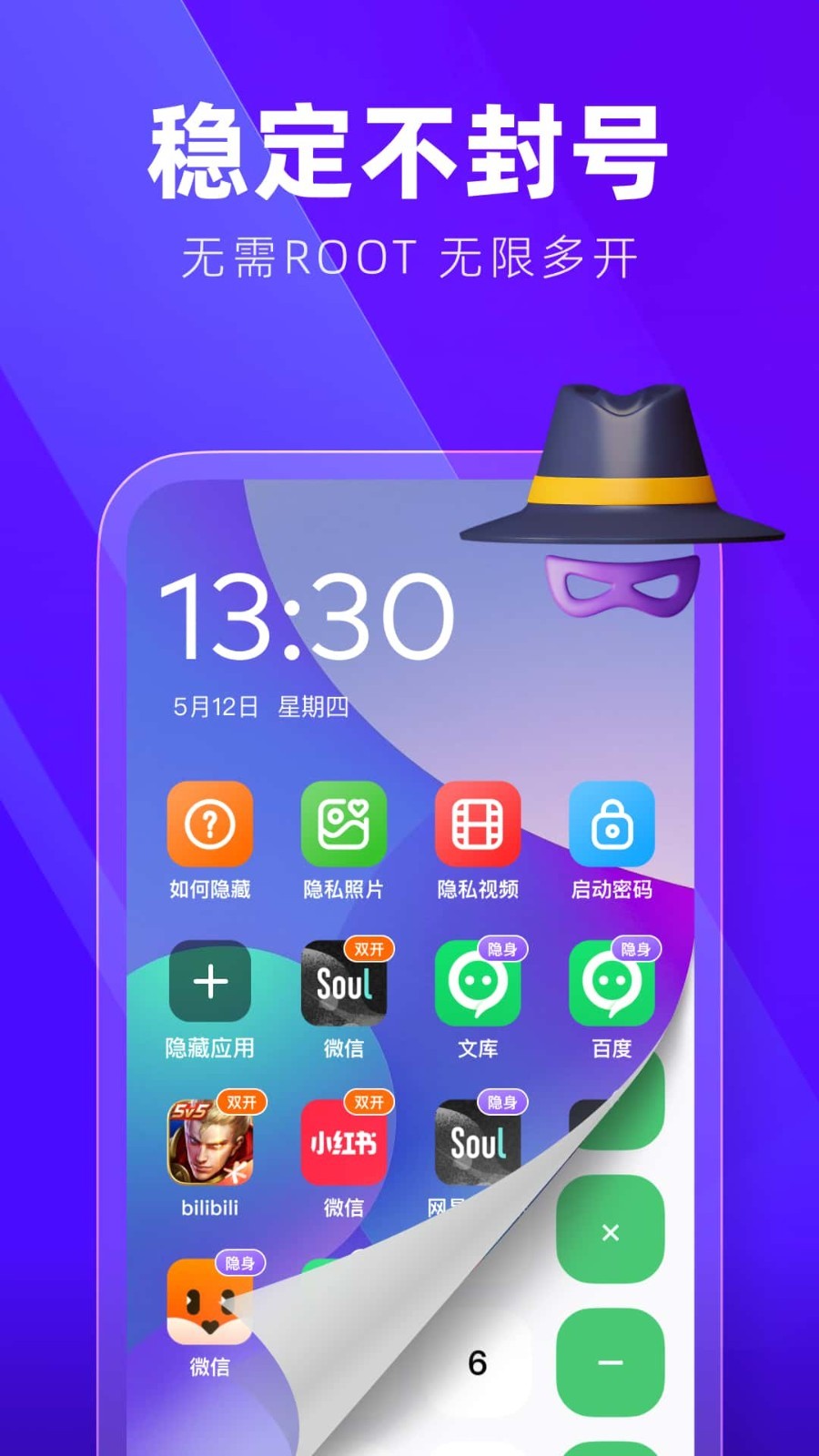 多開分身隱藏大師截圖預(yù)覽