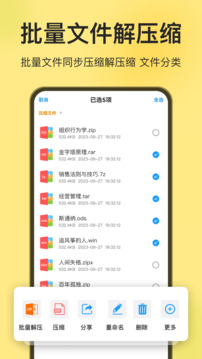 解压专家版软件截图