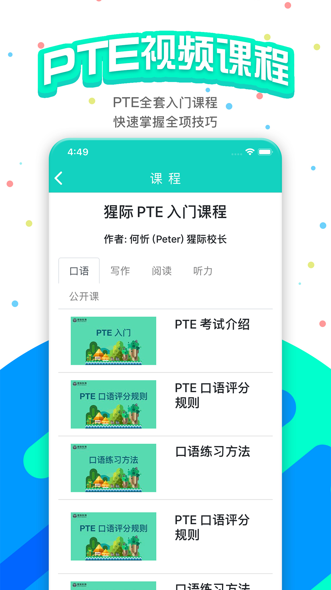 PTE猩际v9.4.1截图3