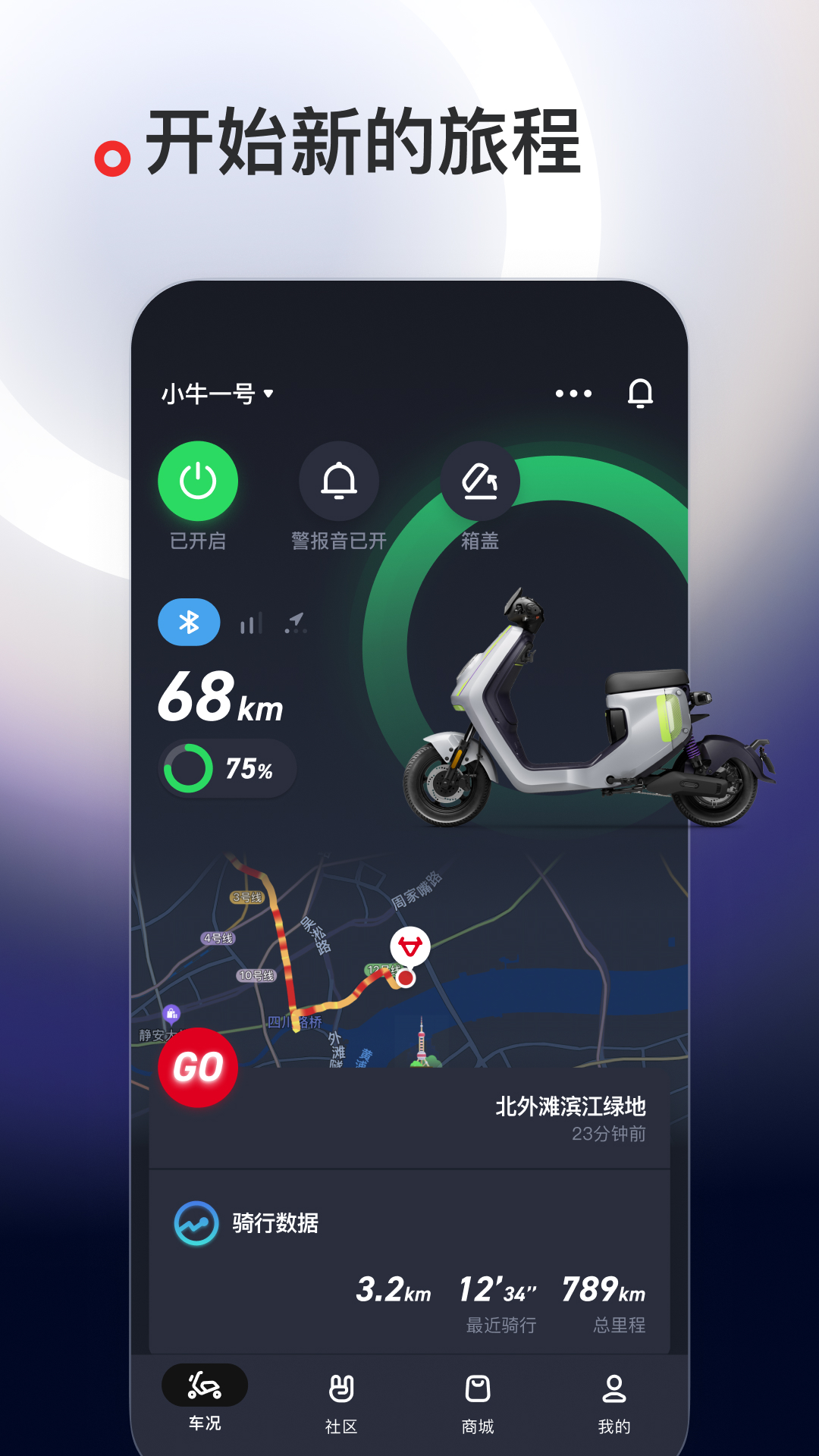 小牛电动v5.5.0截图5