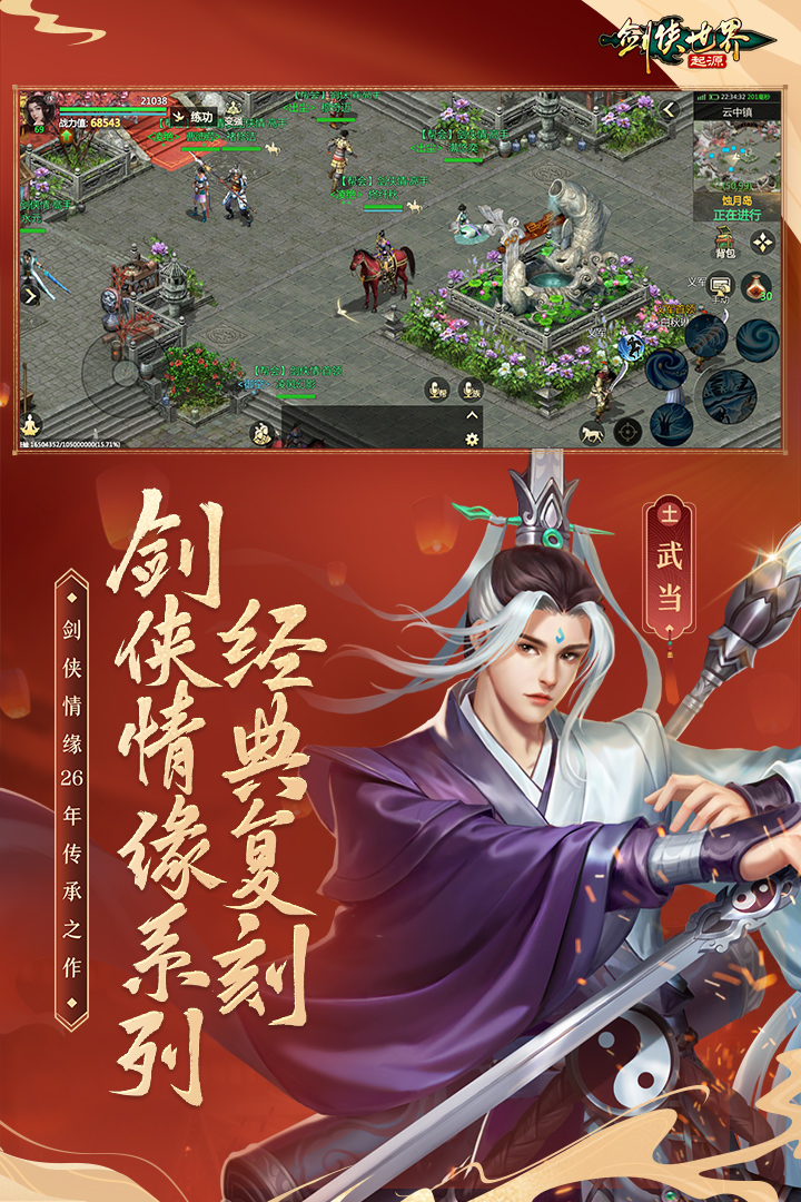 劍俠世界：起源截圖預(yù)覽