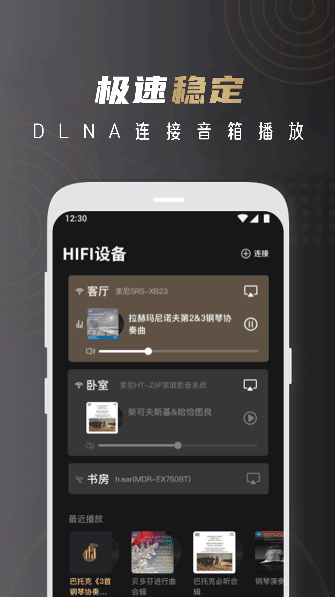 云赏HIFIv1.6.8截图1