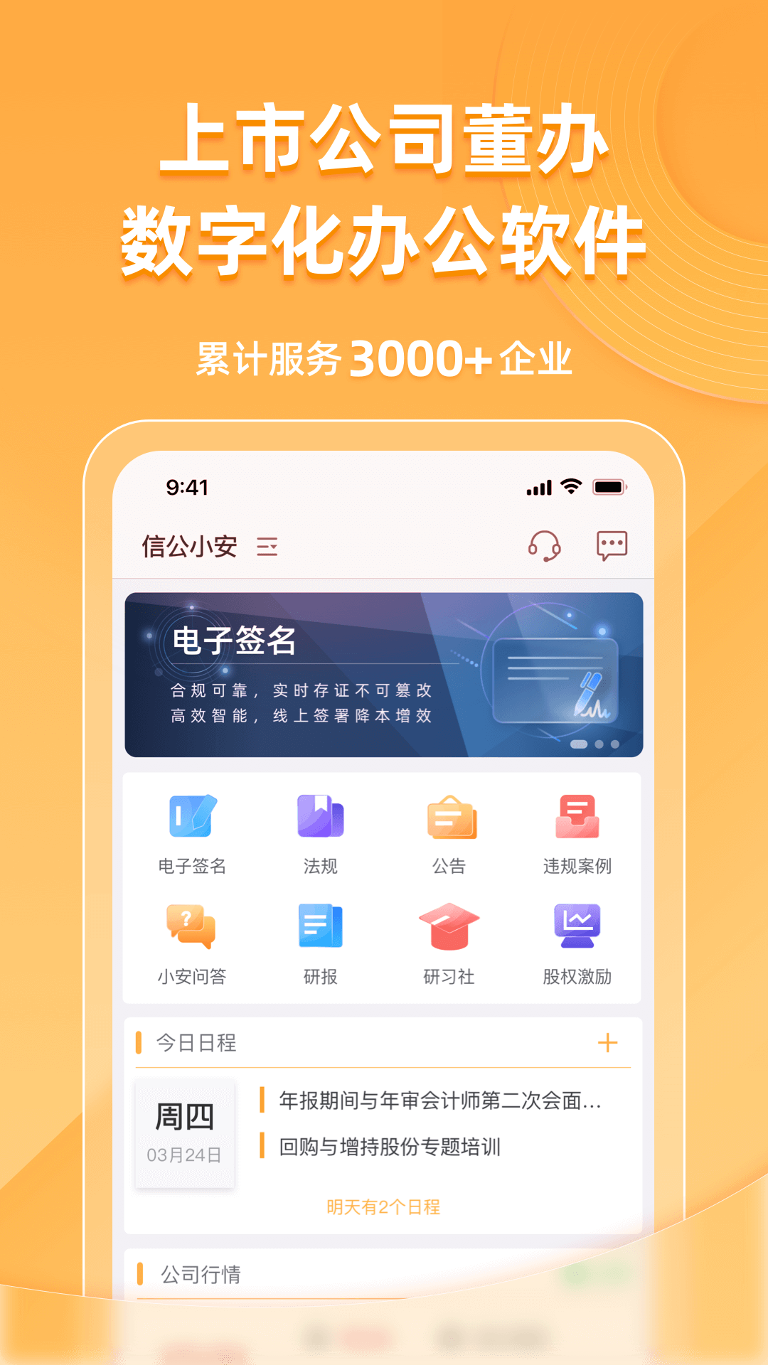 信公小安v2.0.8截图5