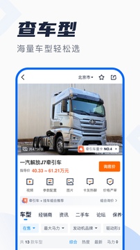 卡車之家截圖