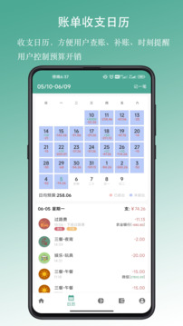好好記賬截圖