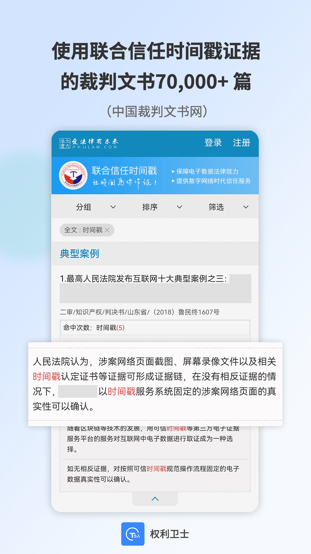 权利卫士v4.5.1.0截图3