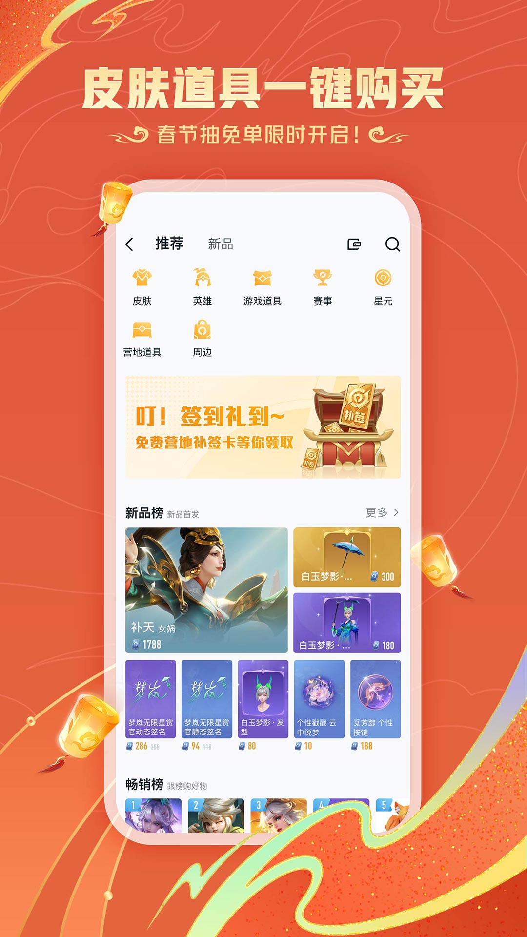 王者营地v8.92.0228截图2