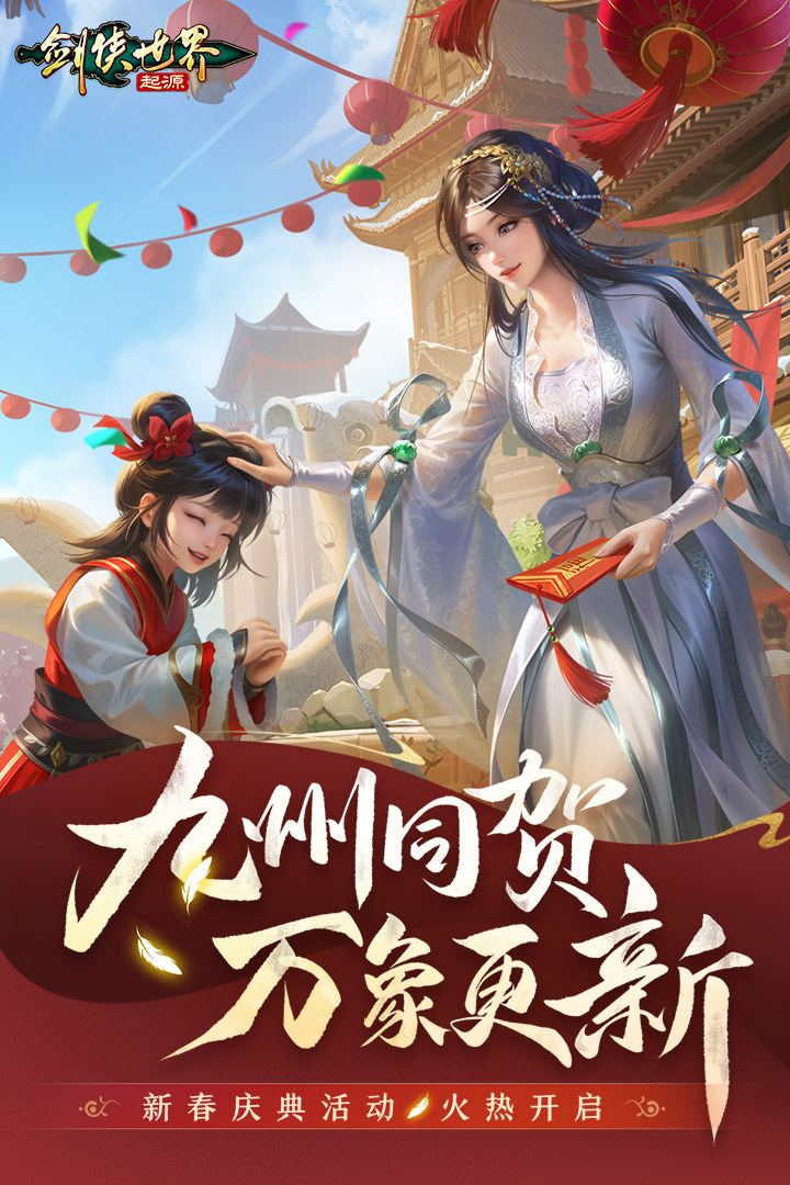 劍俠世界：起源截圖預(yù)覽