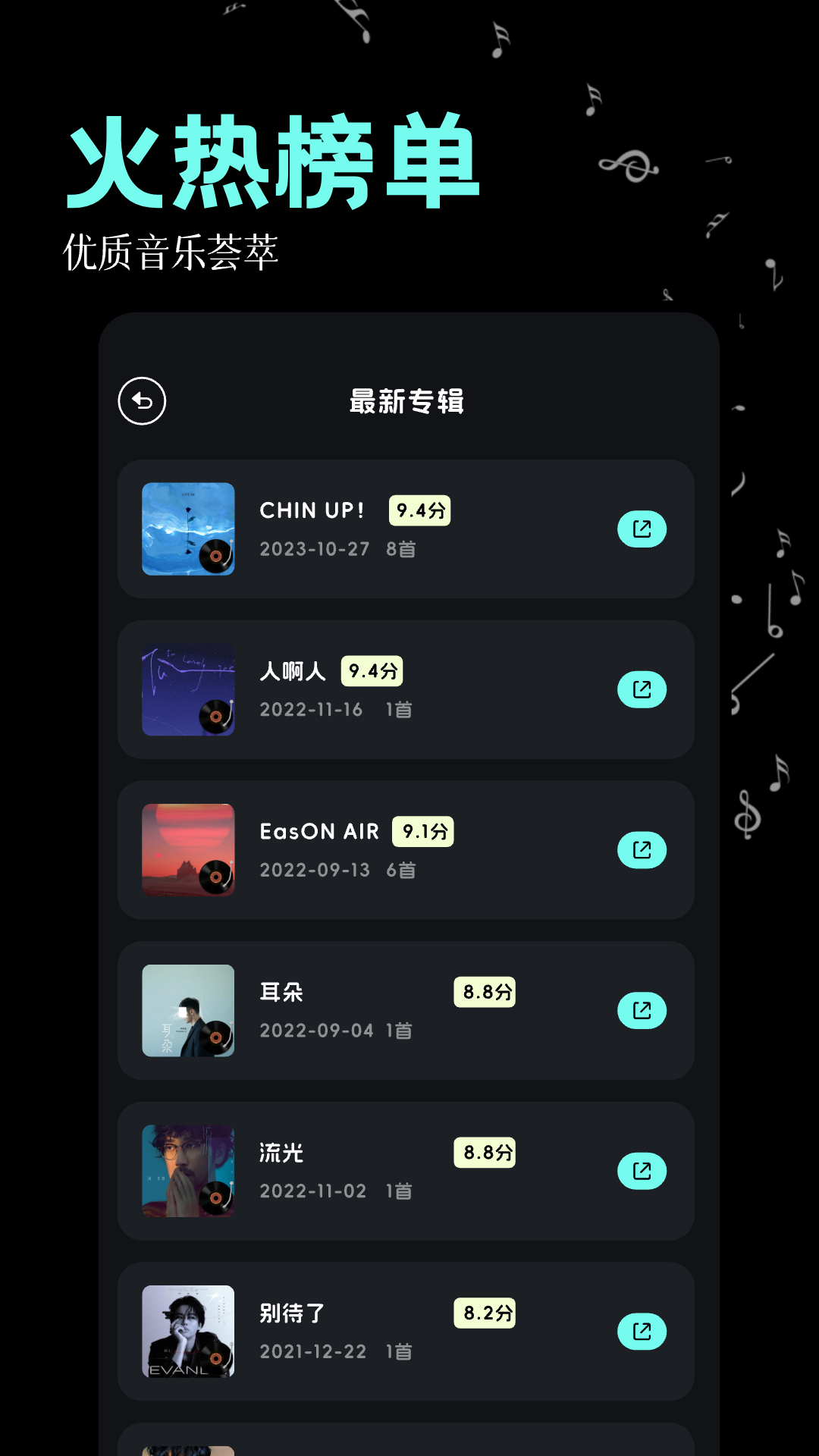 九酷音樂截圖預覽