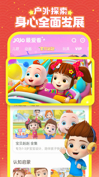 超級寶貝JoJo截圖