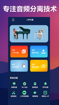 人聲分離截圖