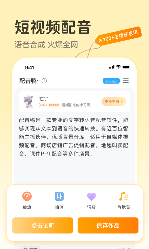 配音鸭文字转语音v1.6.9截图5