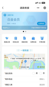 粵通行截圖