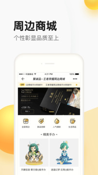 掌上道聚城截圖
