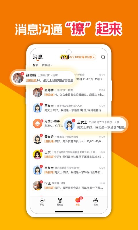 前程無憂51Job截圖預(yù)覽