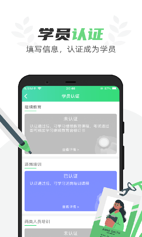 定邦E学堂截图3