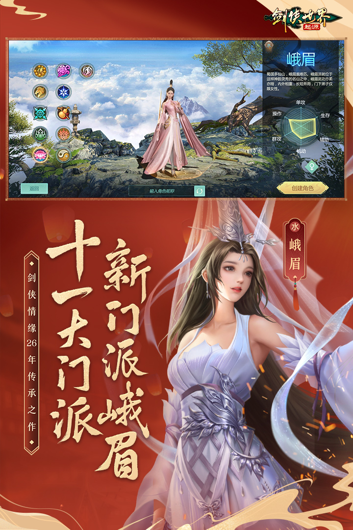 劍俠世界：起源截圖預(yù)覽