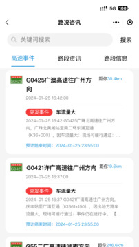 粵通行截圖