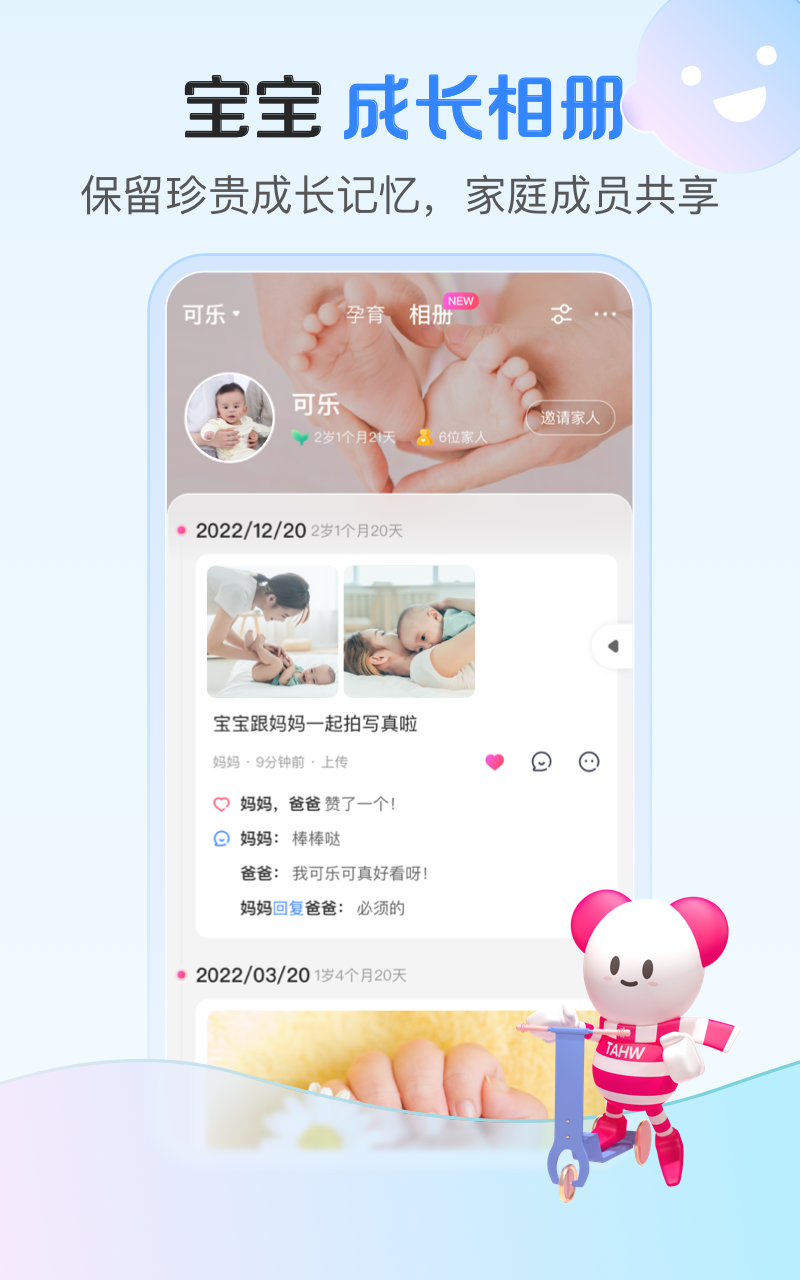 孩子王v10.9截图2