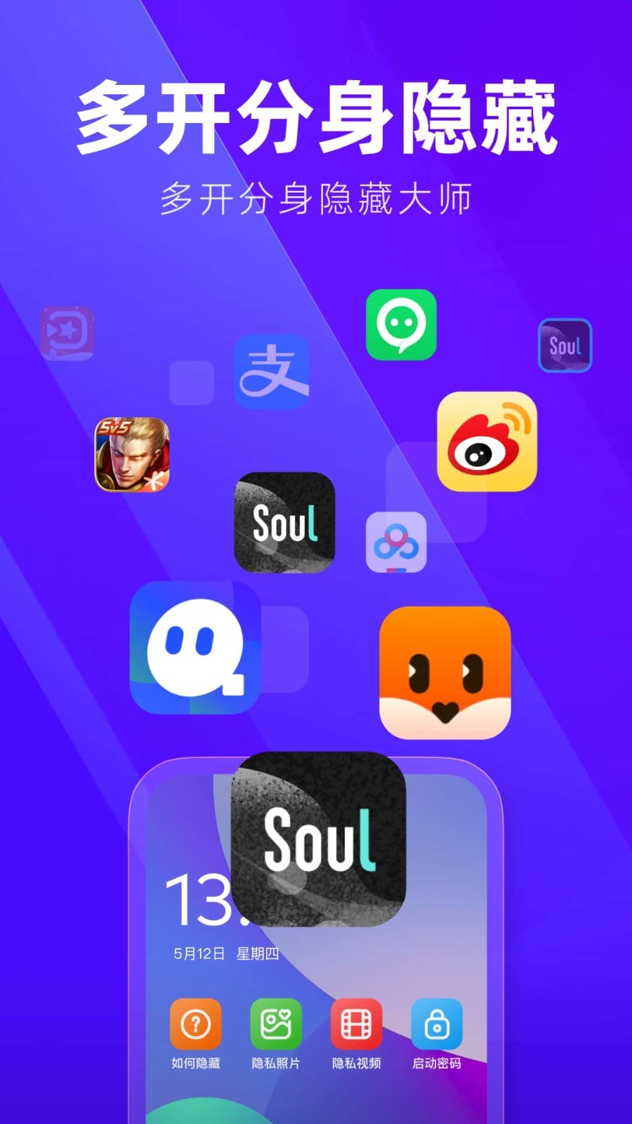 多開分身隱藏大師截圖預(yù)覽