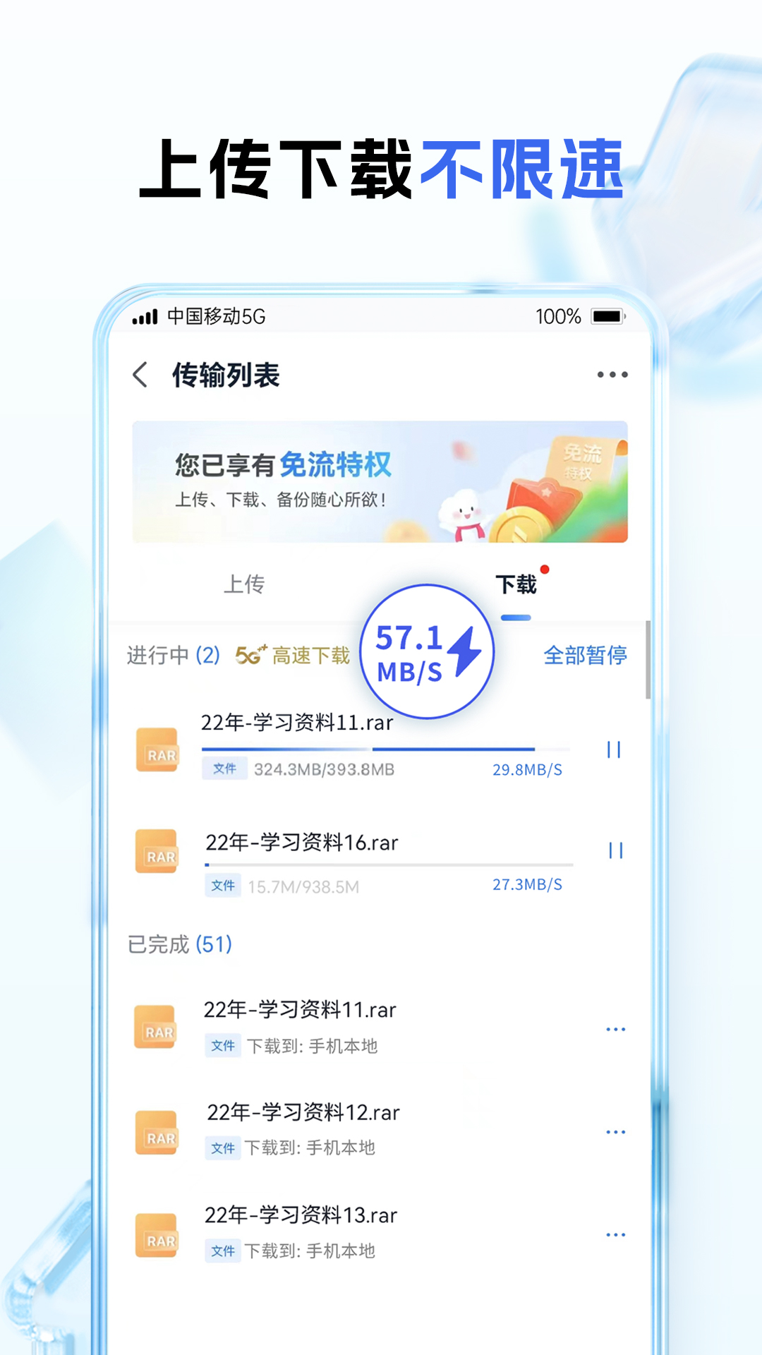 中国移动云盘vmCloud10.5.1截图2