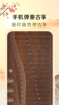 iGuzheng古箏專業(yè)版截圖