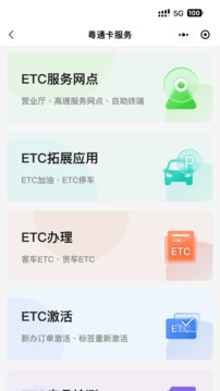 粵通行截圖