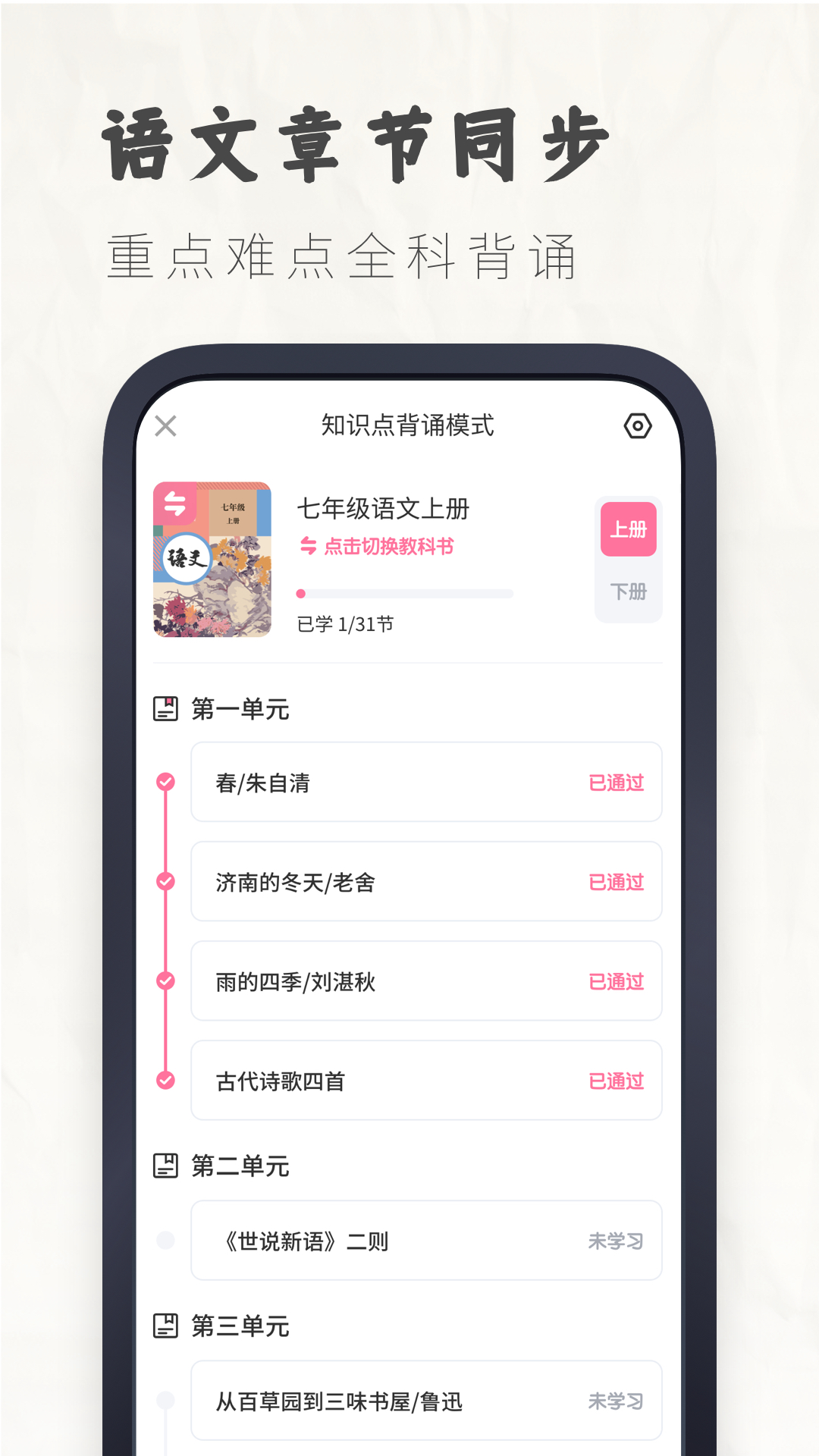 初中语文v1.2.3截图3