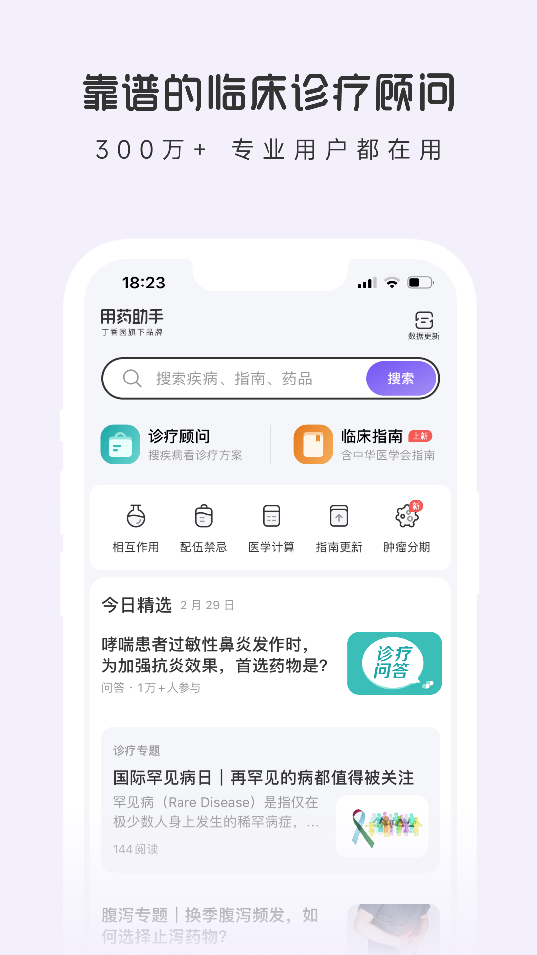 用药助手v14.0截图5