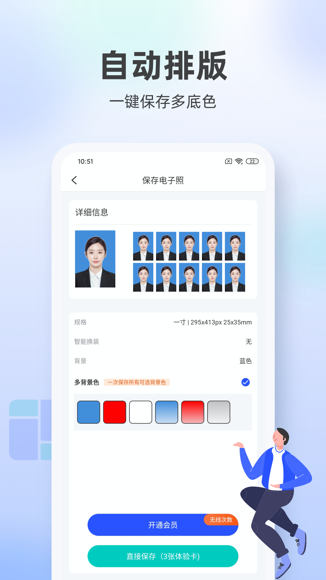 证件照相馆v1.4.1截图1