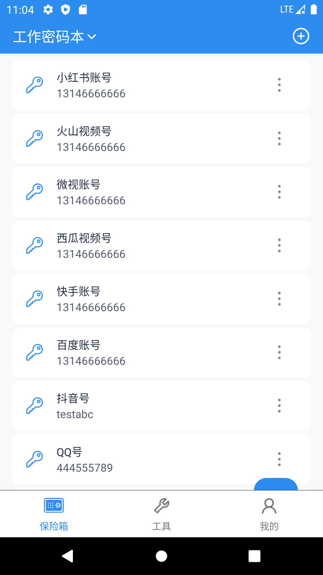 多多密码管理v2.0.8截图5