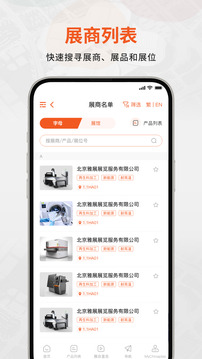 CHINAPLAS iVisit 觀展通截圖