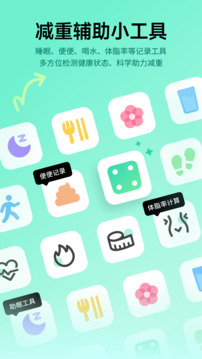 好享瘦截圖