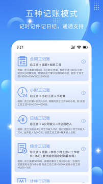 記薪記加班截圖
