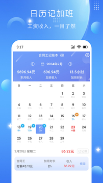 記薪記加班截圖