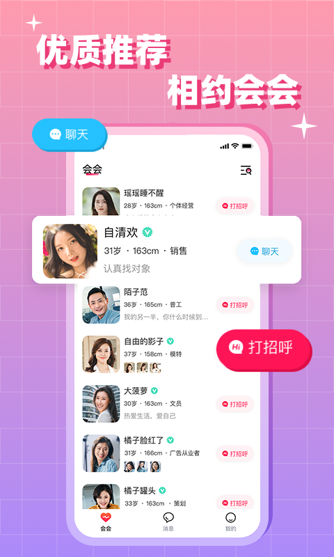 会会交友v1.6.6截图5