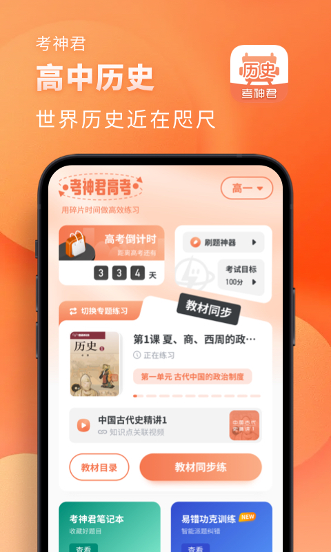高中历史v1.7.9截图5