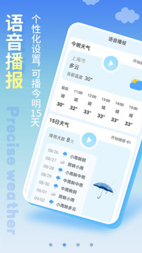 天气预报截图