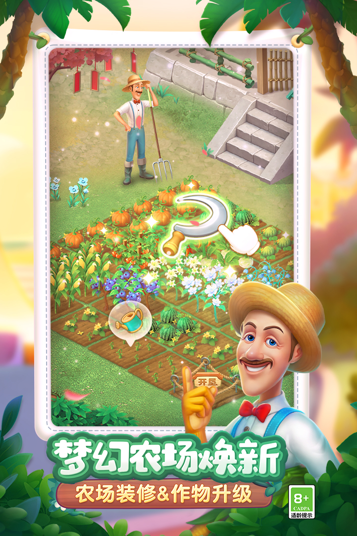 夢幻花園截圖預覽