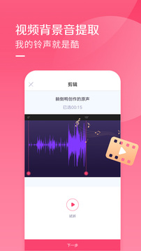酷音鈴聲截圖