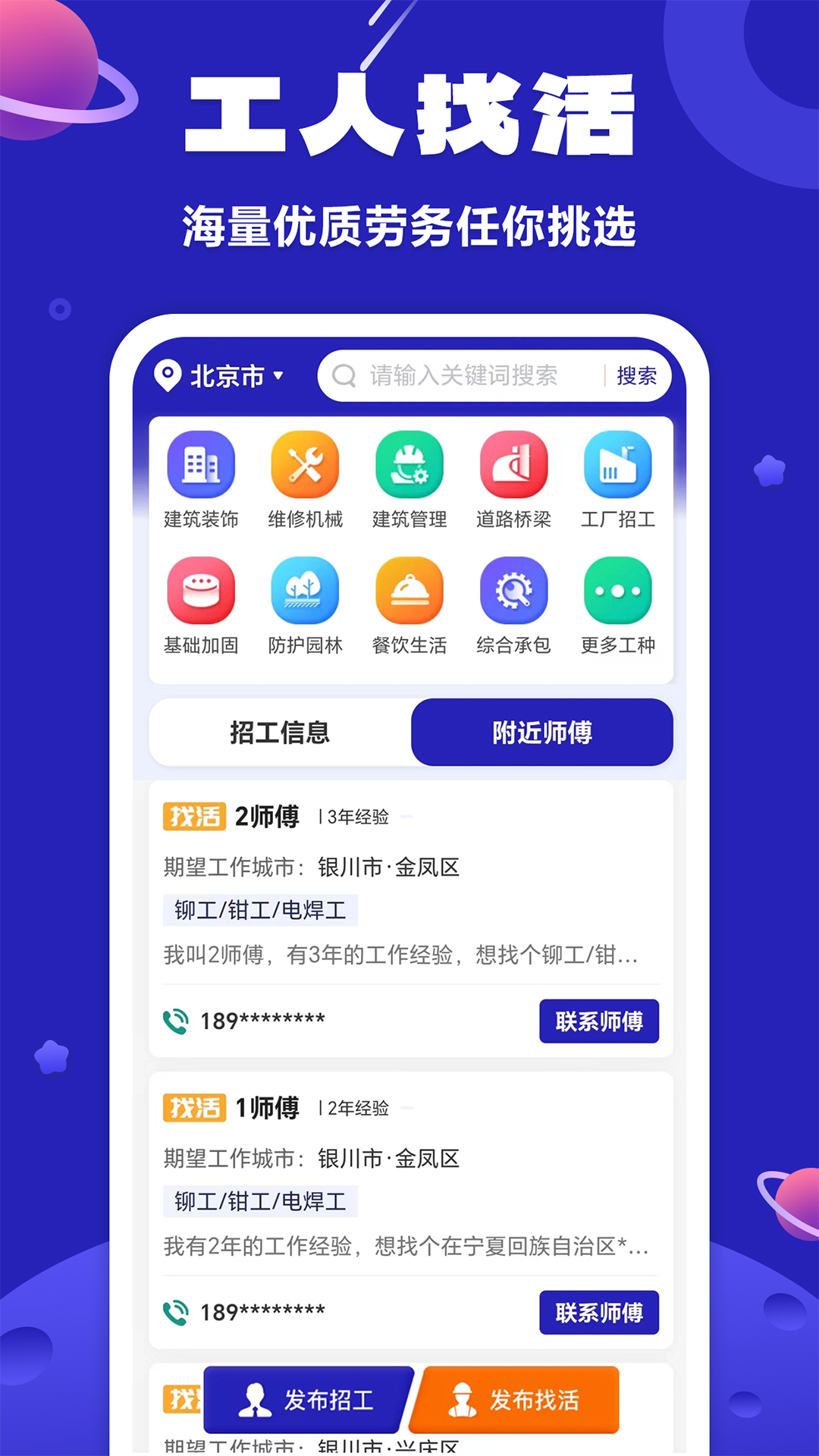 易招工截图2