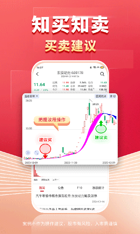 财源滚滚v6.0.25截图4