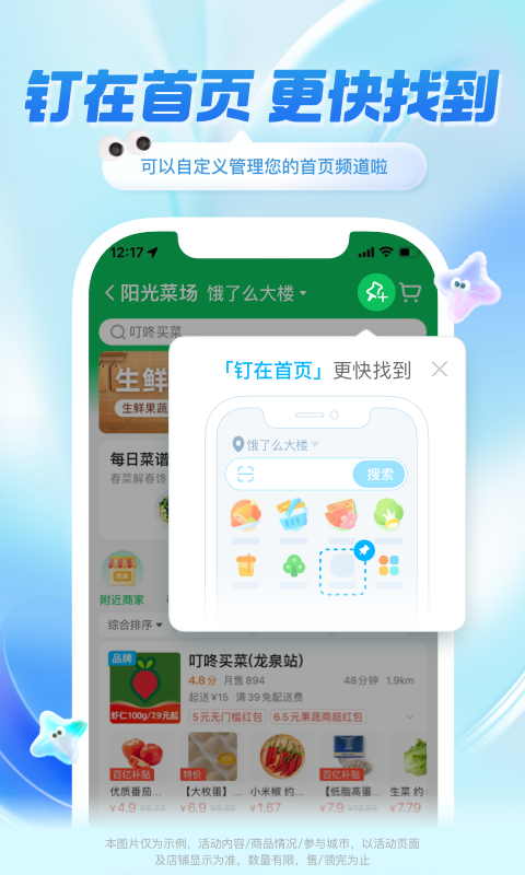 饿了么v11.9.8截图2