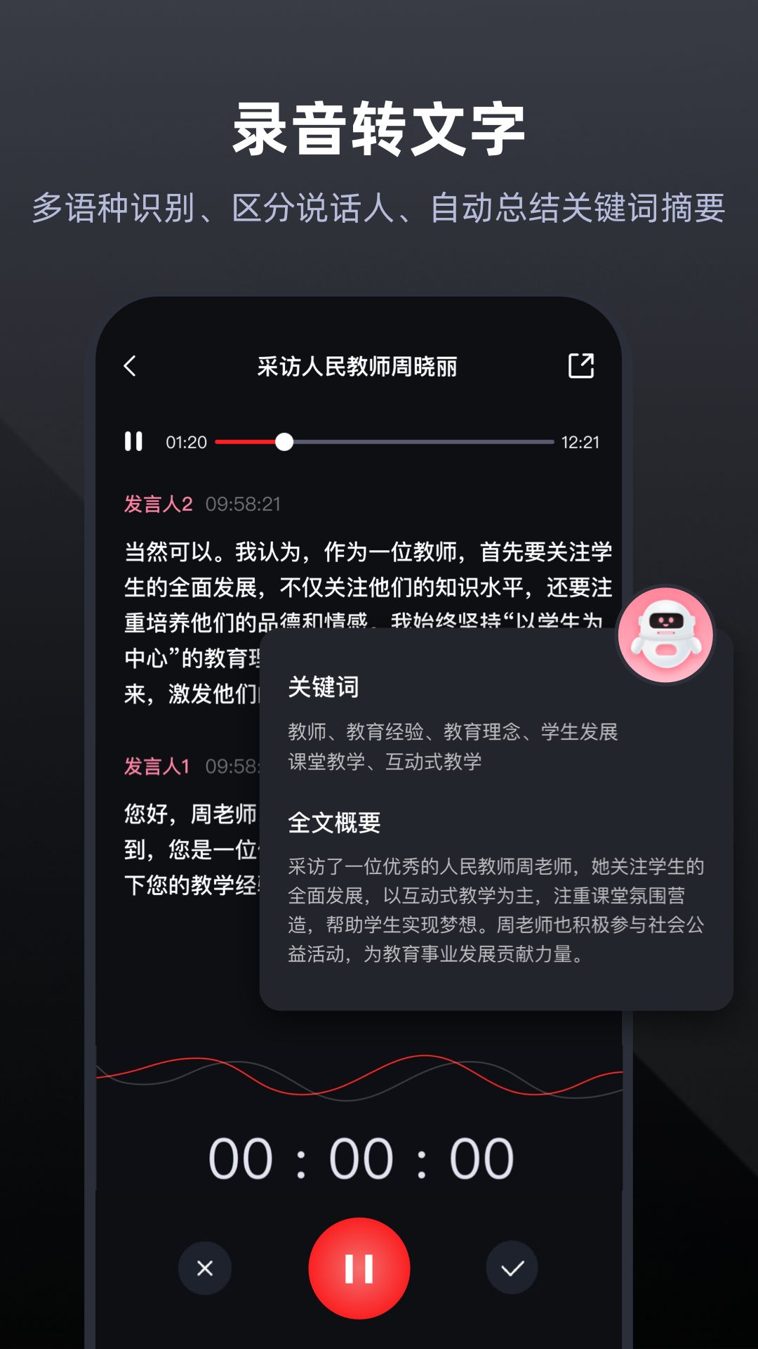 录音专家录音机v4.7.4截图4