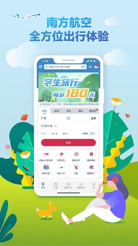 南方航空截圖