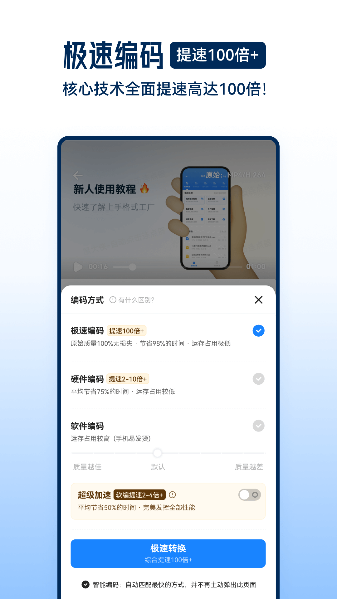 格式工厂v6.0.9截图1