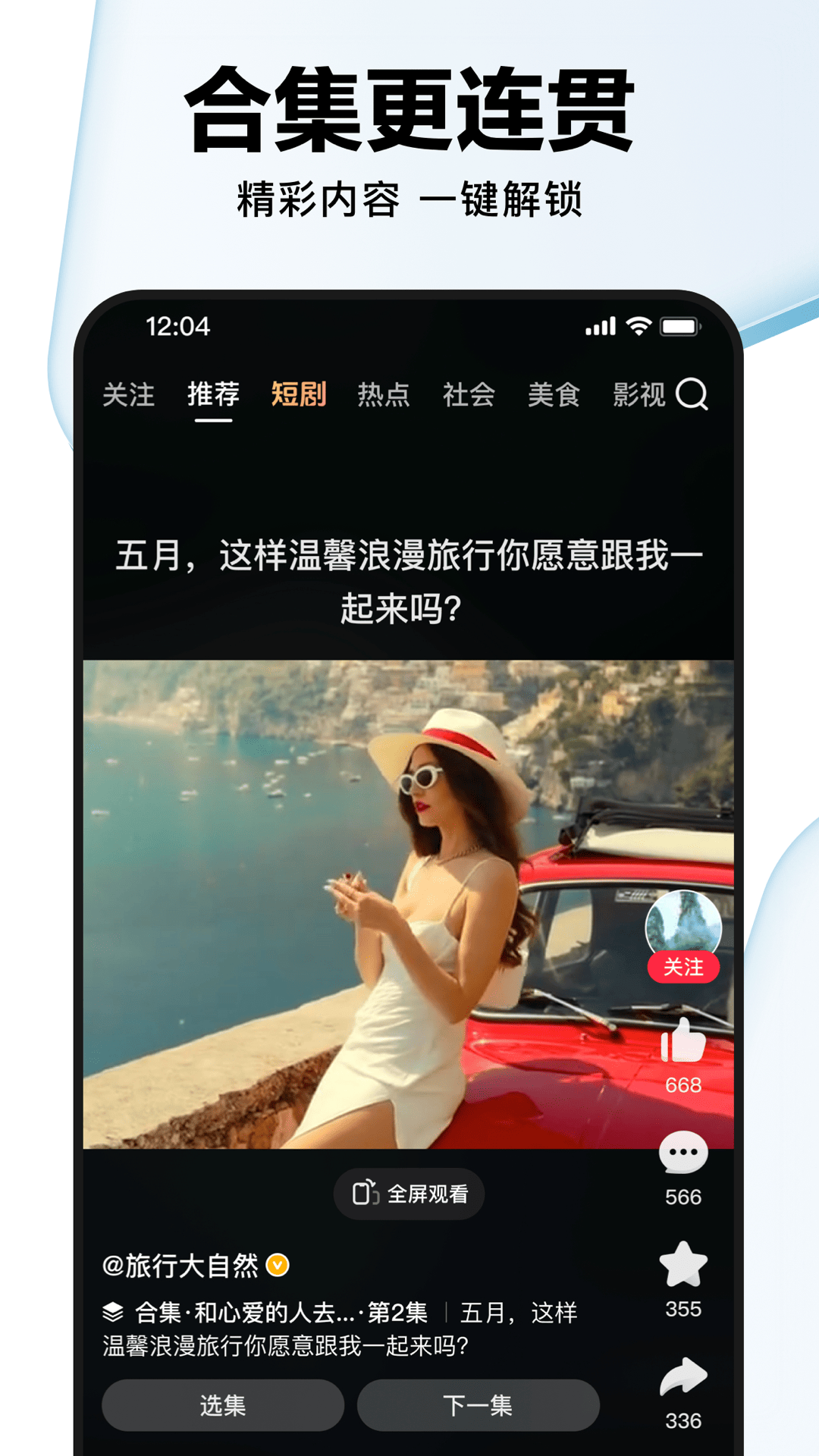 好看视频v7.52.0.10截图2