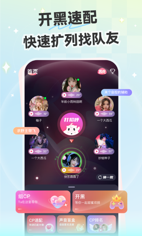 心動開黑截圖預(yù)覽