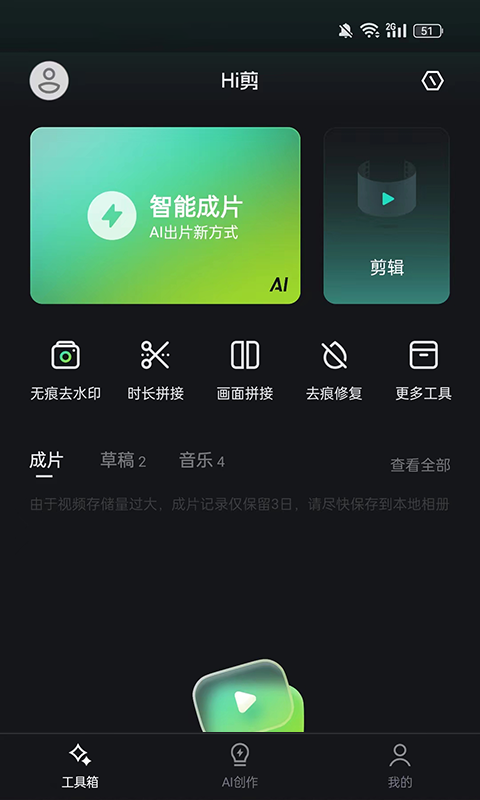 Hi剪v5.0.10截图4