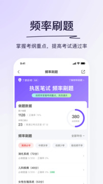 丁香醫(yī)考截圖